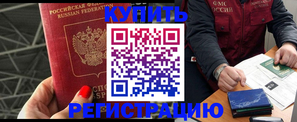 временная регистрация в Петровск-Забайкальском