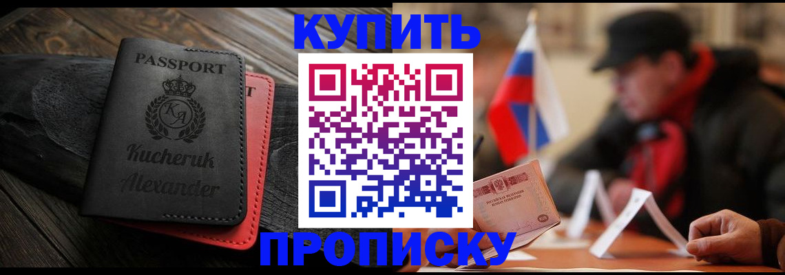 временная регистрация купить в Петровск-Забайкальском