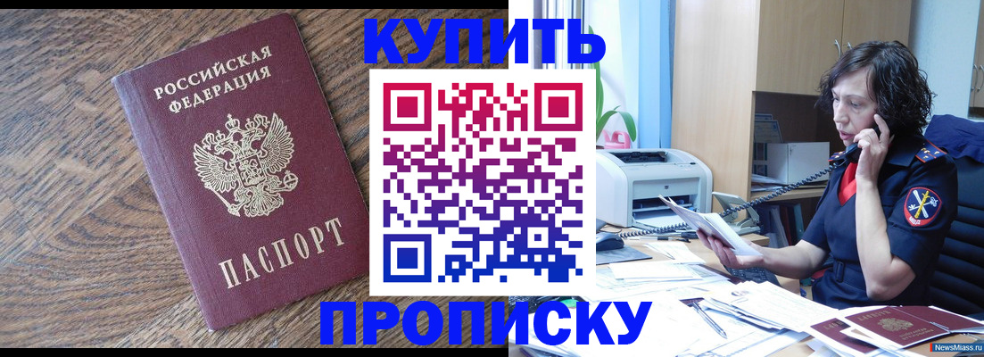 прописка в Петровск-Забайкальском